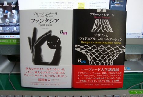 『ブルーノ・ムナーリ展』購入書籍