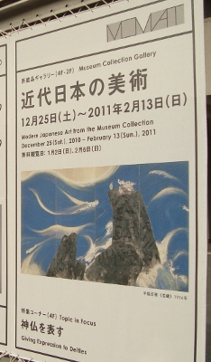 所蔵作品展「近代日本の美術」