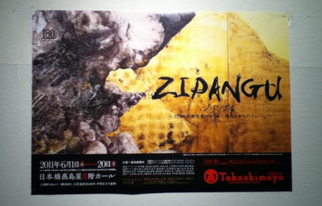 『ジパング展』