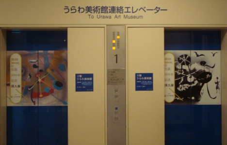うらわ美術館のエレベータドアはラッピングが施されています